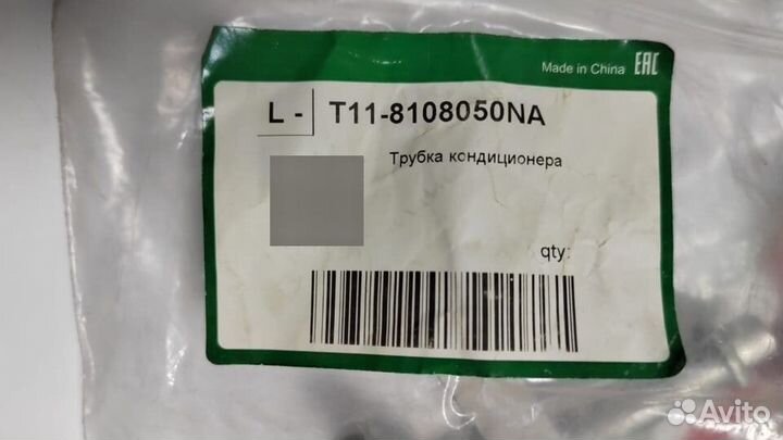 Трубка кондиционера T11-8108050NA