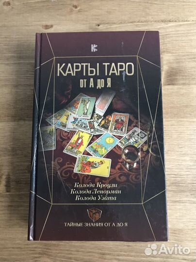 Книги таро