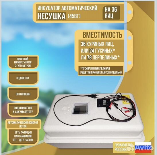 Инкубатор автоматический Несушка на 36 яиц