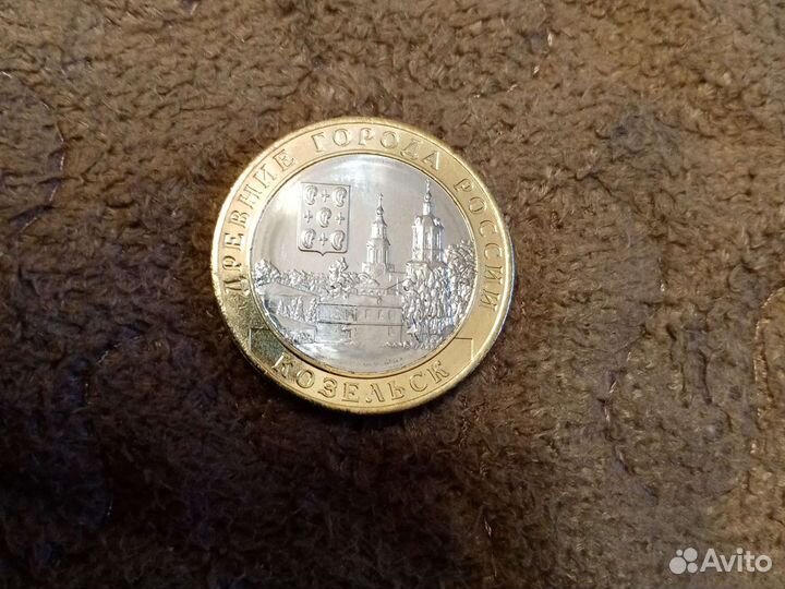 Монета биметалл. Козельск ммд 2020г