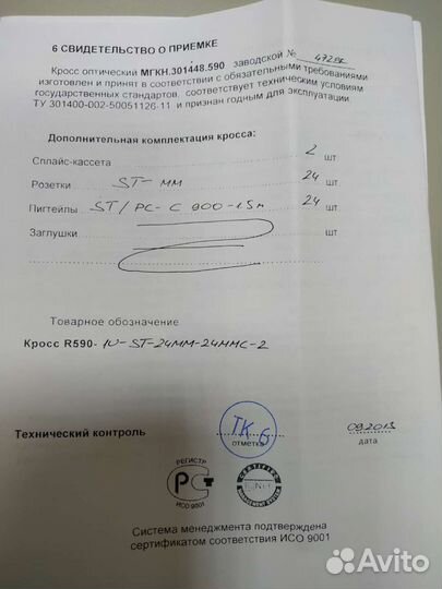 Кросс оптический