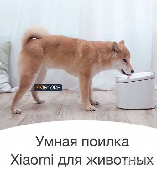 Умная поилка для домашних животных Mijia
