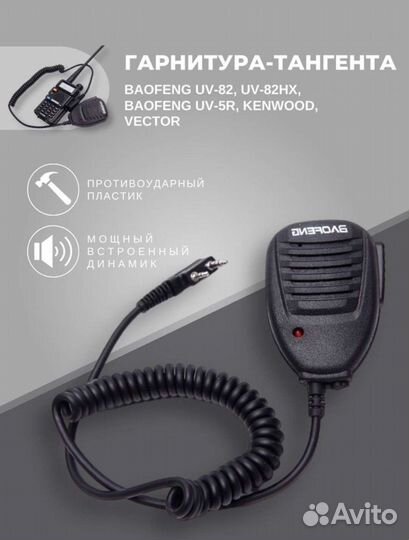 Тангента Baofeng UV-5R, BF-888s и UV-82 BF-A58s