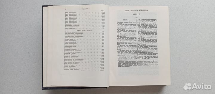 Библия или книги священного писания