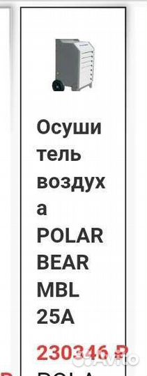 Осушитель воздуха