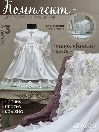Крестильный набор для девочки