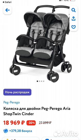 Коляска peg perego aria shop twin