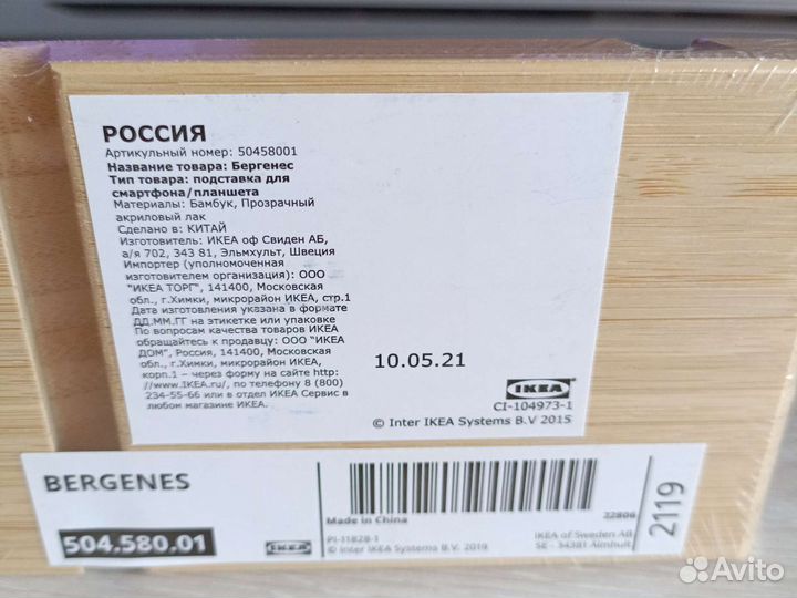 Подставка для телефона IKEA новая