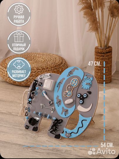 Бизиборд слоник