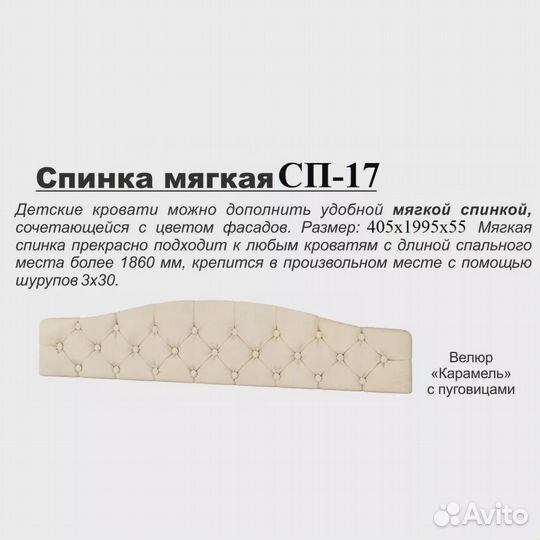 Спинка мягкая для кровати сп - 16,17 