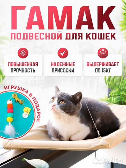 Гамак для кошек на окно