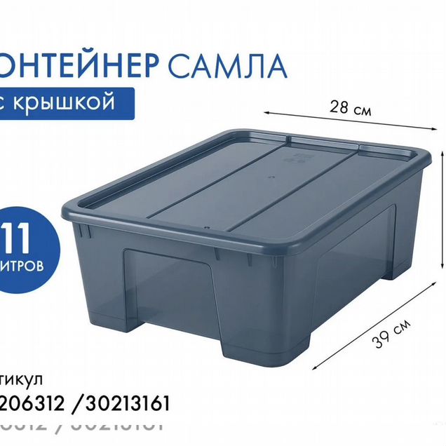 Контейнер серый Samla Икеа 11 л новый