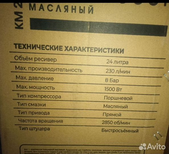 Воздушный компрессор 24 л