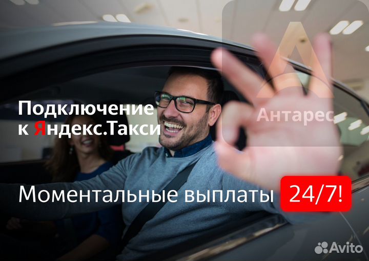 Водитель в Яндекс.Такси