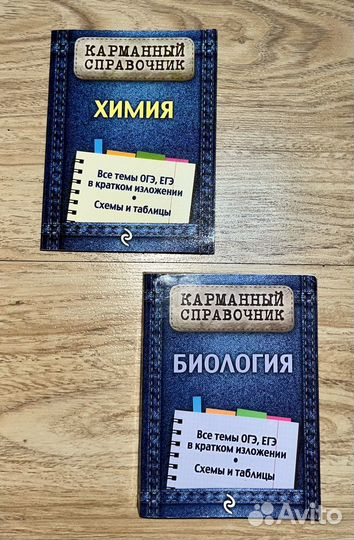 Справочники, книги для поготовки к ЕГЭ, ОГЭ