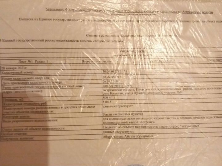 Участок 5 га (ИЖС)