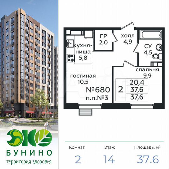 2-к. квартира, 37,6 м², 14/16 эт.