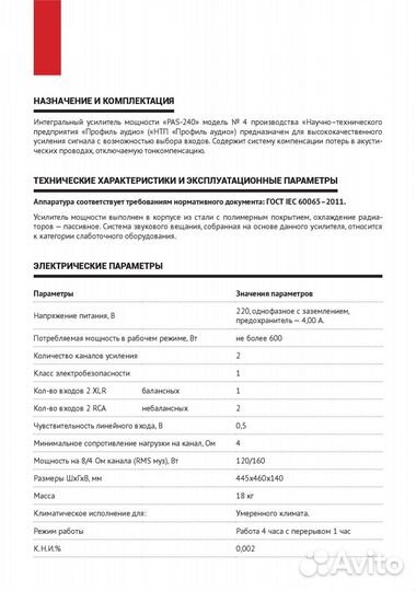 Усилитель Profil Audio PAS-240, модель 4