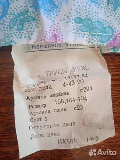 Трусы мужские