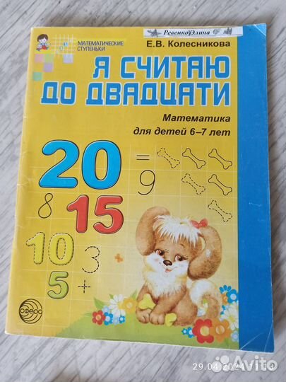 Развивающие пособия для занятий с детьми 3-7 лет