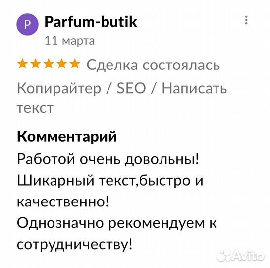 Копирайтер / Тексты SEO Avito / Wildberries / Ozon