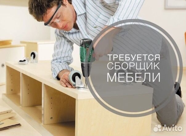 Сборщик мебели / заказы каждый день