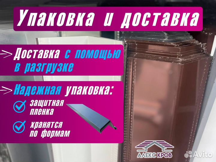 Капельник (доборные элементы)