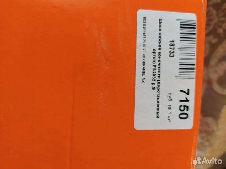 Шина, фиксирующая, ортез