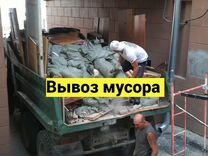 Вывоз строительного мусора / Вывоз мусора / Камаз