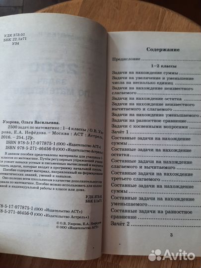 Задачник по математике