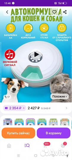 Автоматическая кормушка для животных