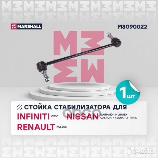 Стойка стабилизатора передн. лев. Nissan Qashqai