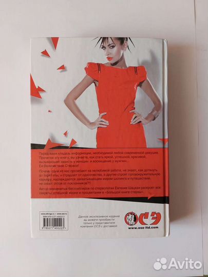 Большая книга стервы
