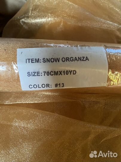 Золотая органза