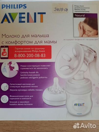Молокоотсос avent