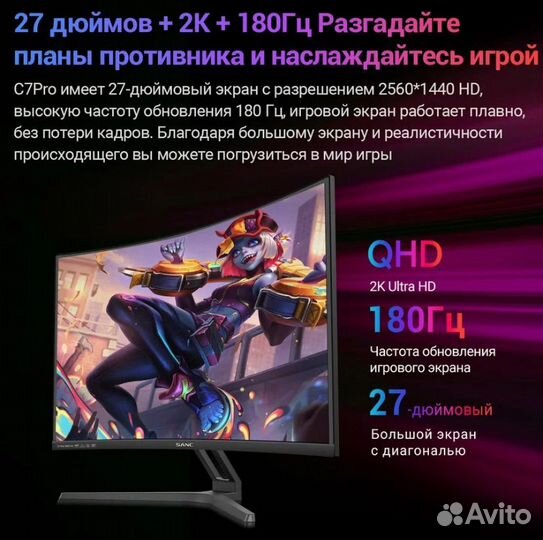 Монитор Sanc C7 PRO 27