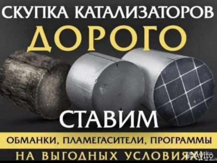 Скупка прием бу катализаторов оценка