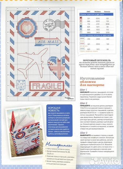 Вышивка-заготовка «Обложка на паспорт»