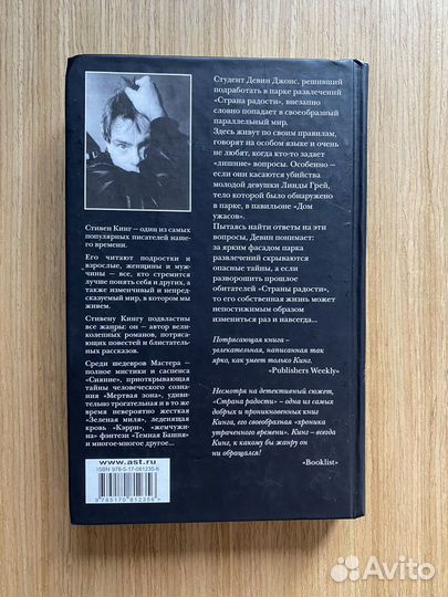 Стивен Кинг 