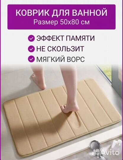 Коврик для ванной комнаты и туалета 50*80