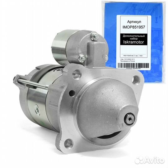 Стартер JCB 3CX, JCB4CX, Perkins