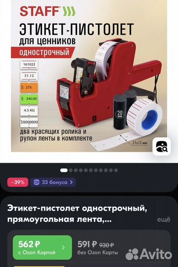 Этикет- пистолет для ценников и этикет-лента