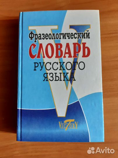 Словари русского языка