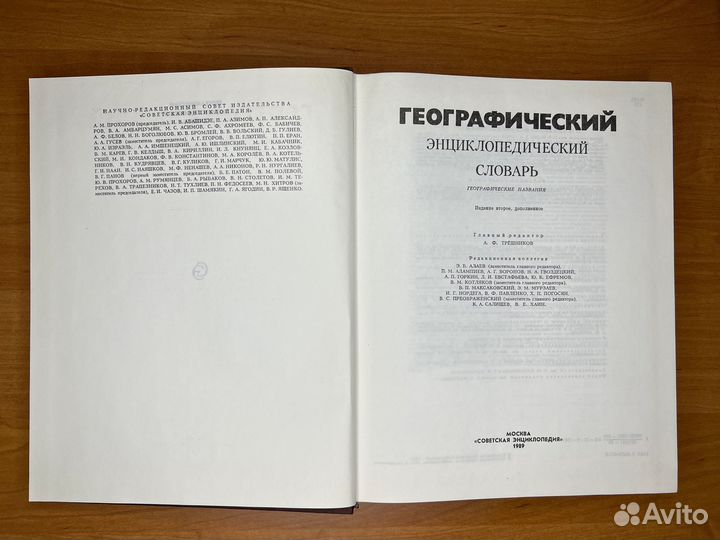 Географический энциклопедический словарь: весь мир