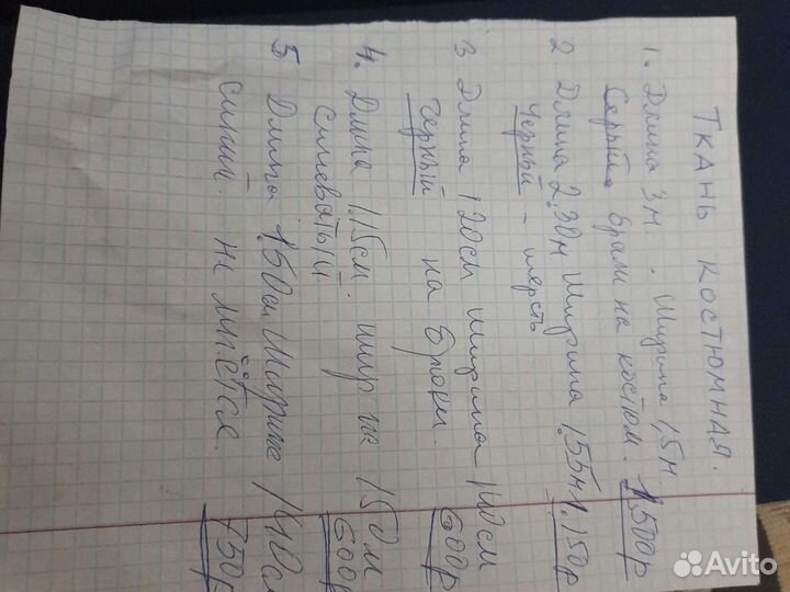 Отрез ткани СССР