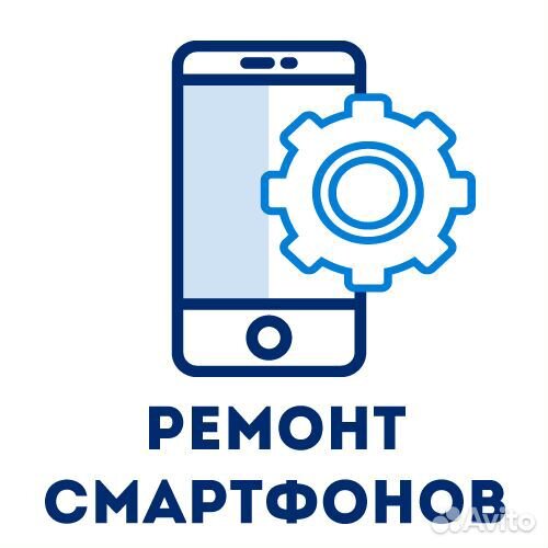 Ремонт смартфонов, ноутбуков, планшетов