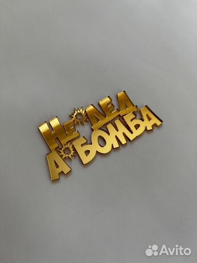 Топперы на торт, happy birthday и с днем рождения