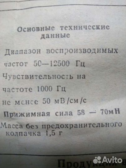 Иголка для проигрывателя виниловых дисков