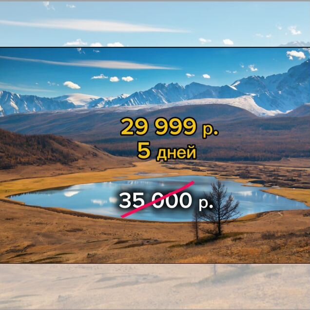 Самое лучшее Золотого Алтая за 5 дней