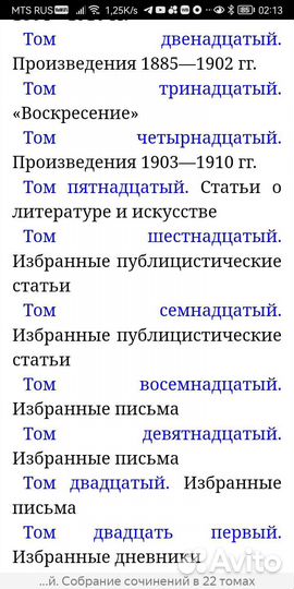 Собрание сочинений Л. Толстого